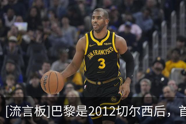 [流言板]巴黎是2012切尔西后，首支无人进入金球前五的欧冠冠军